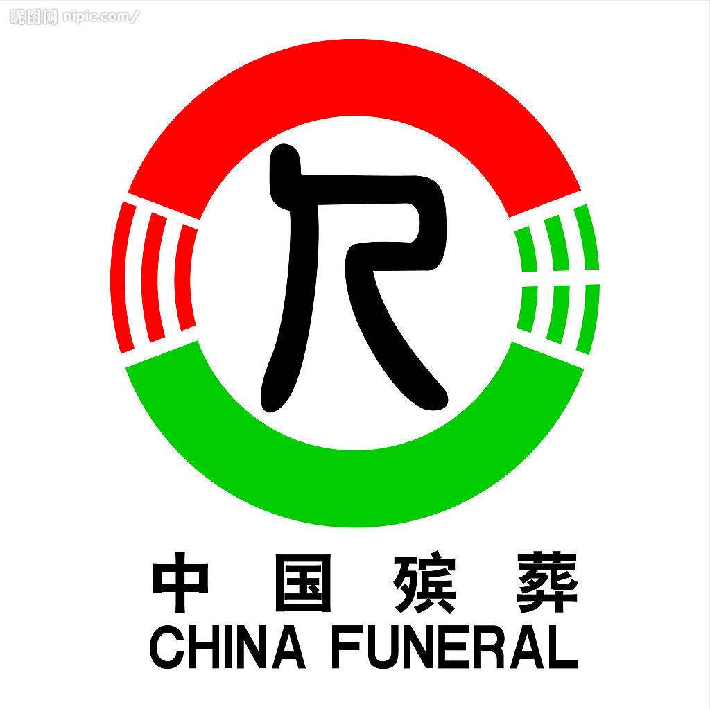 重庆江南殡仪馆基本服务收费项目和收费标准的通知