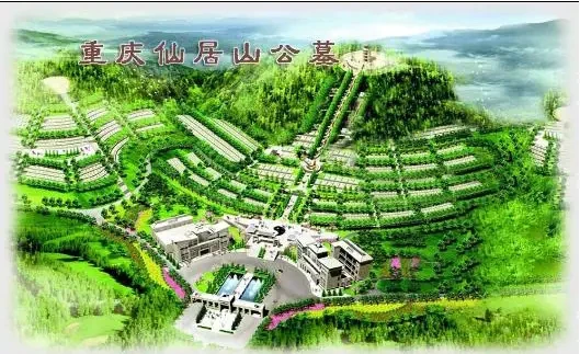 重庆仙居山陵园