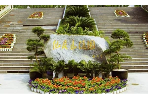 重庆仙居山陵园