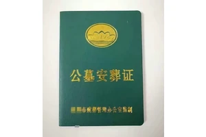 购买墓地有哪些注意事项呢？家属需要特别留意的地方是那些？