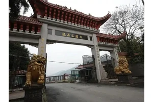 重庆龙居山陵园