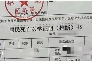 死亡证明的用途